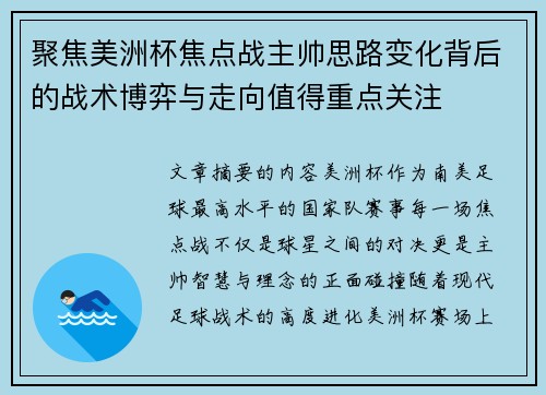 聚焦美洲杯焦点战主帅思路变化背后的战术博弈与走向值得重点关注