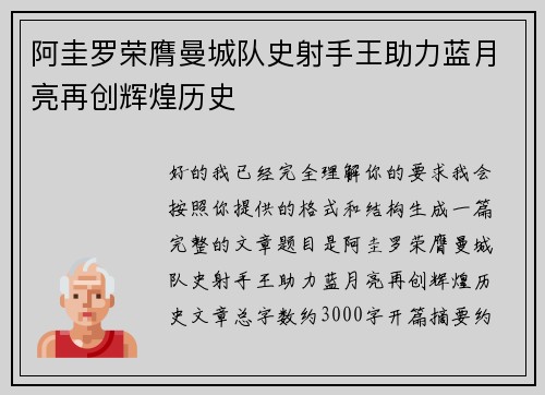阿圭罗荣膺曼城队史射手王助力蓝月亮再创辉煌历史 阿圭罗荣膺曼城队史射手王助力蓝月亮再创辉煌历史