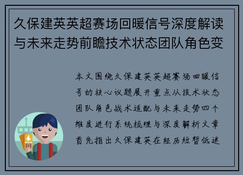 久保建英英超赛场回暖信号深度解读与未来走势前瞻技术状态团队角色变化 久保建英英超赛场回暖信号深度解读与未来走势前瞻技术状态团队角色变化
