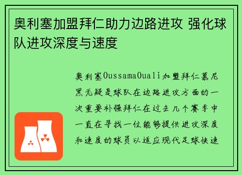 奥利塞加盟拜仁助力边路进攻 强化球队进攻深度与速度 奥利塞加盟拜仁助力边路进攻 强化球队进攻深度与速度