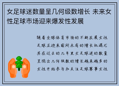 女足球迷数量呈几何级数增长 未来女性足球市场迎来爆发性发展 女足球迷数量呈几何级数增长 未来女性足球市场迎来爆发性发展