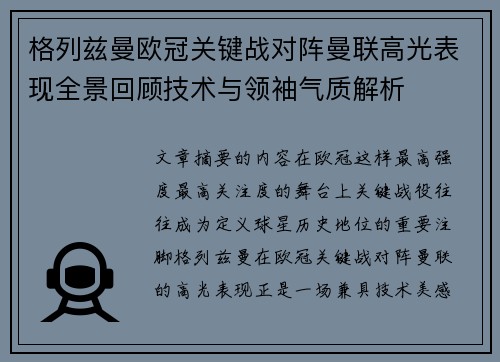 格列兹曼欧冠关键战对阵曼联高光表现全景回顾技术与领袖气质解析 格列兹曼欧冠关键战对阵曼联高光表现全景回顾技术与领袖气质解析