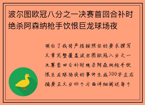 波尔图欧冠八分之一决赛首回合补时绝杀阿森纳枪手饮恨巨龙球场夜 波尔图欧冠八分之一决赛首回合补时绝杀阿森纳枪手饮恨巨龙球场夜