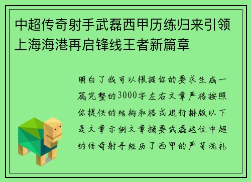 中超传奇射手武磊西甲历练归来引领上海海港再启锋线王者新篇章