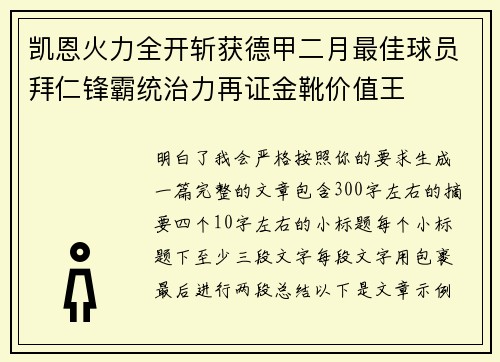 凯恩火力全开斩获德甲二月最佳球员拜仁锋霸统治力再证金靴价值王 凯恩火力全开斩获德甲二月最佳球员拜仁锋霸统治力再证金靴价值王