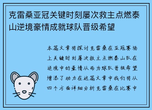 克雷桑亚冠关键时刻屡次救主点燃泰山逆境豪情成就球队晋级希望