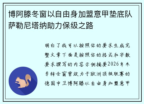 博阿滕冬窗以自由身加盟意甲垫底队萨勒尼塔纳助力保级之路