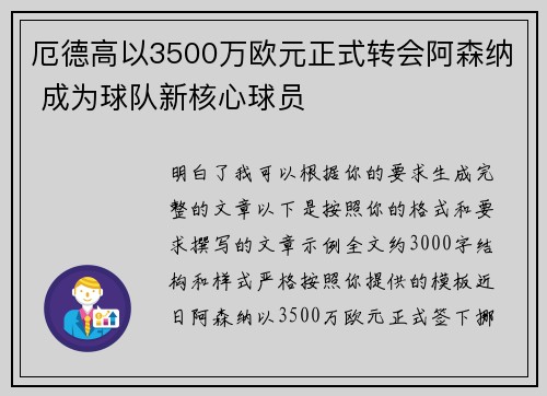 厄德高以3500万欧元正式转会阿森纳 成为球队新核心球员 厄德高以3500万欧元正式转会阿森纳 成为球队新核心球员