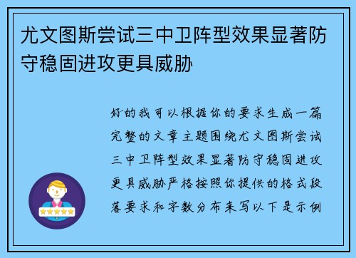 尤文图斯尝试三中卫阵型效果显著防守稳固进攻更具威胁 尤文图斯尝试三中卫阵型效果显著防守稳固进攻更具威胁