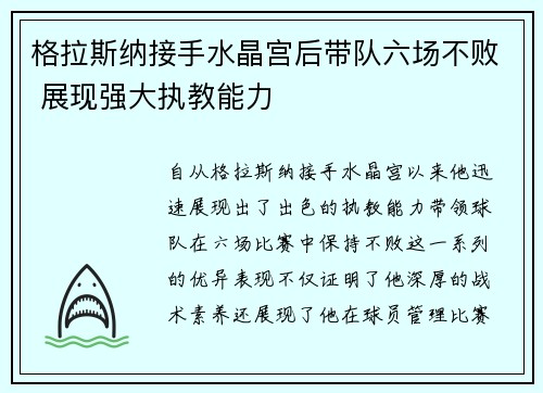 格拉斯纳接手水晶宫后带队六场不败 展现强大执教能力 格拉斯纳接手水晶宫后带队六场不败 展现强大执教能力